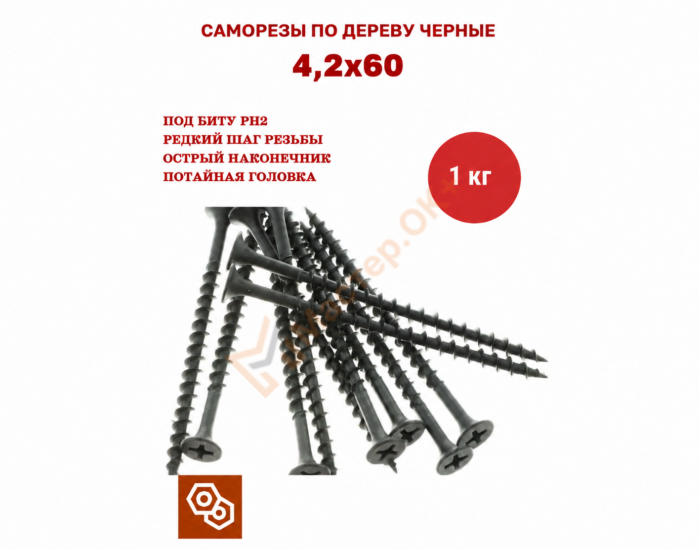 Саморез 4.2х60мм по дереву