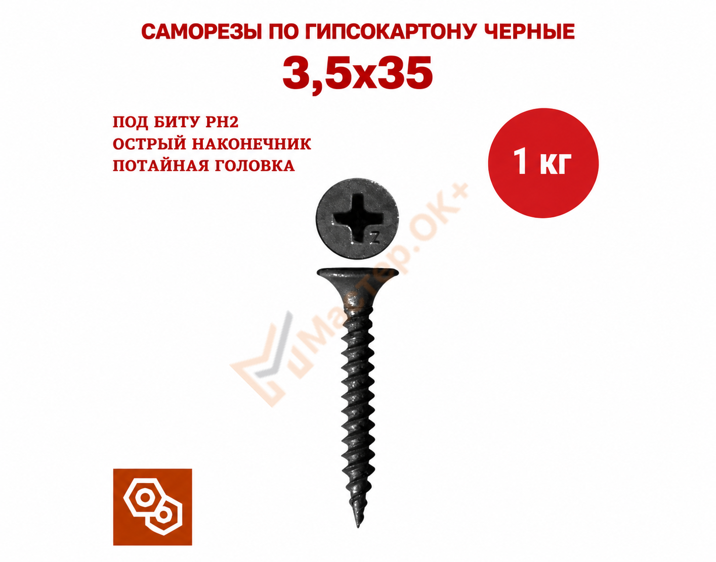 Саморез 3.5х35мм по гипсокортону