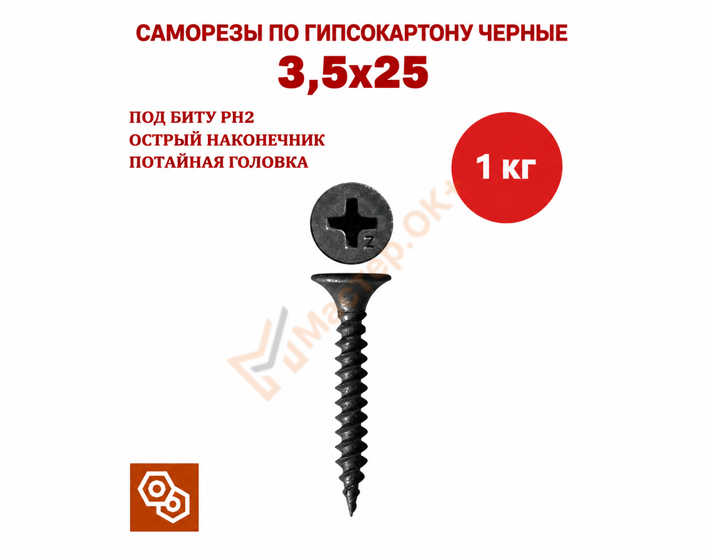Саморез 3.5х25мм по гипсокортону